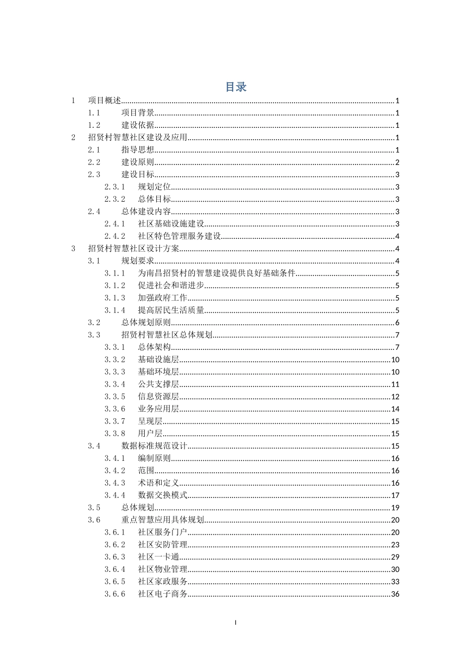 XXXX智慧社区规划方案_第2页