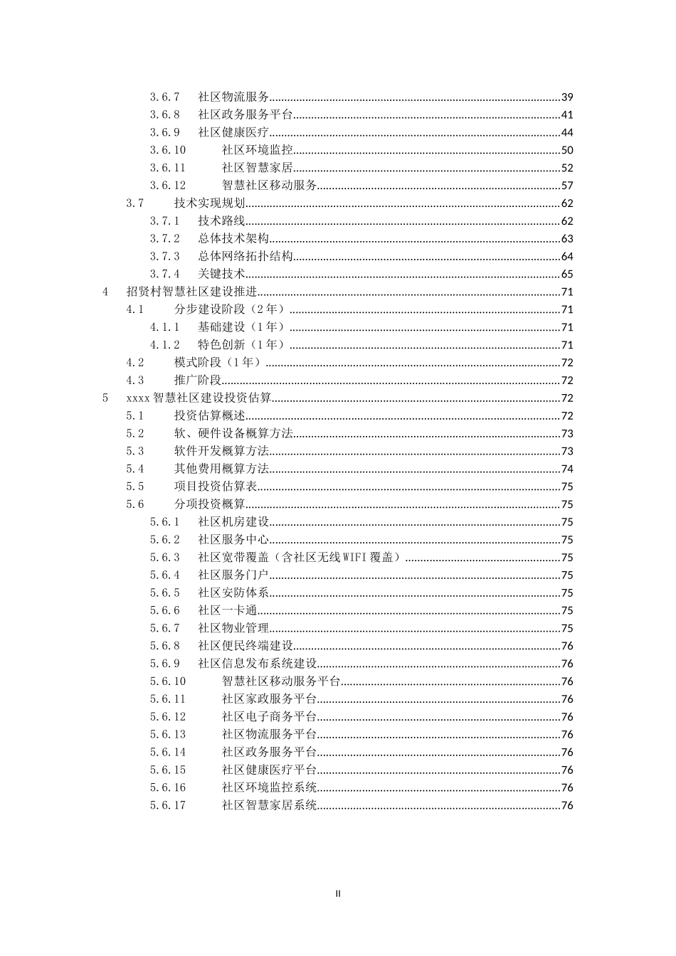 XXXX智慧社区规划方案_第3页