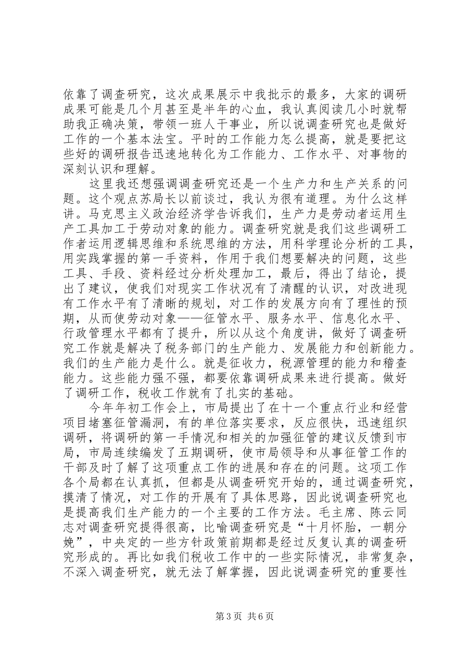 地税局系统调研成果讲话_第3页