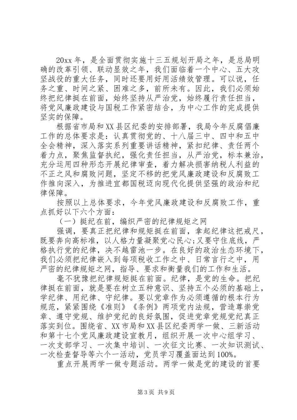 领导党风廉政建设讲话_第3页