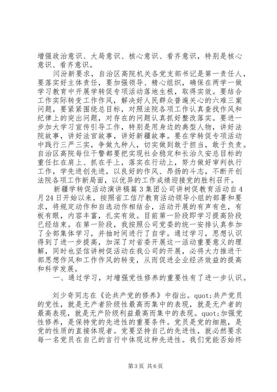 新疆学转促活动演讲稿XX年最新_第3页