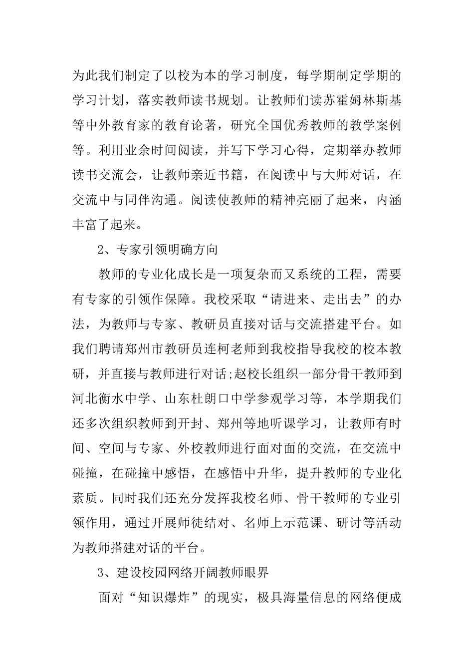 XX年校本教研工作总结_第2页