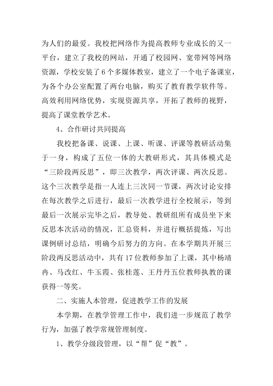 XX年校本教研工作总结_第3页