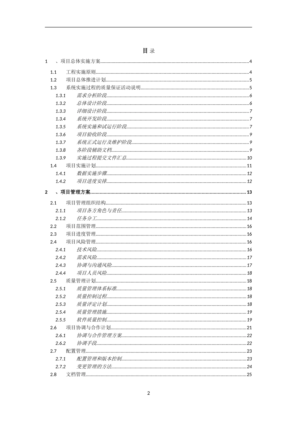 XXX软件系统项目实施方案_第2页