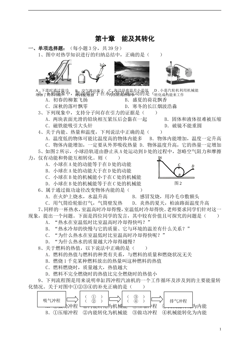 北师大版九年级物理第十章检测_第1页
