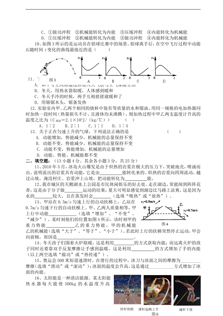 北师大版九年级物理第十章检测_第2页