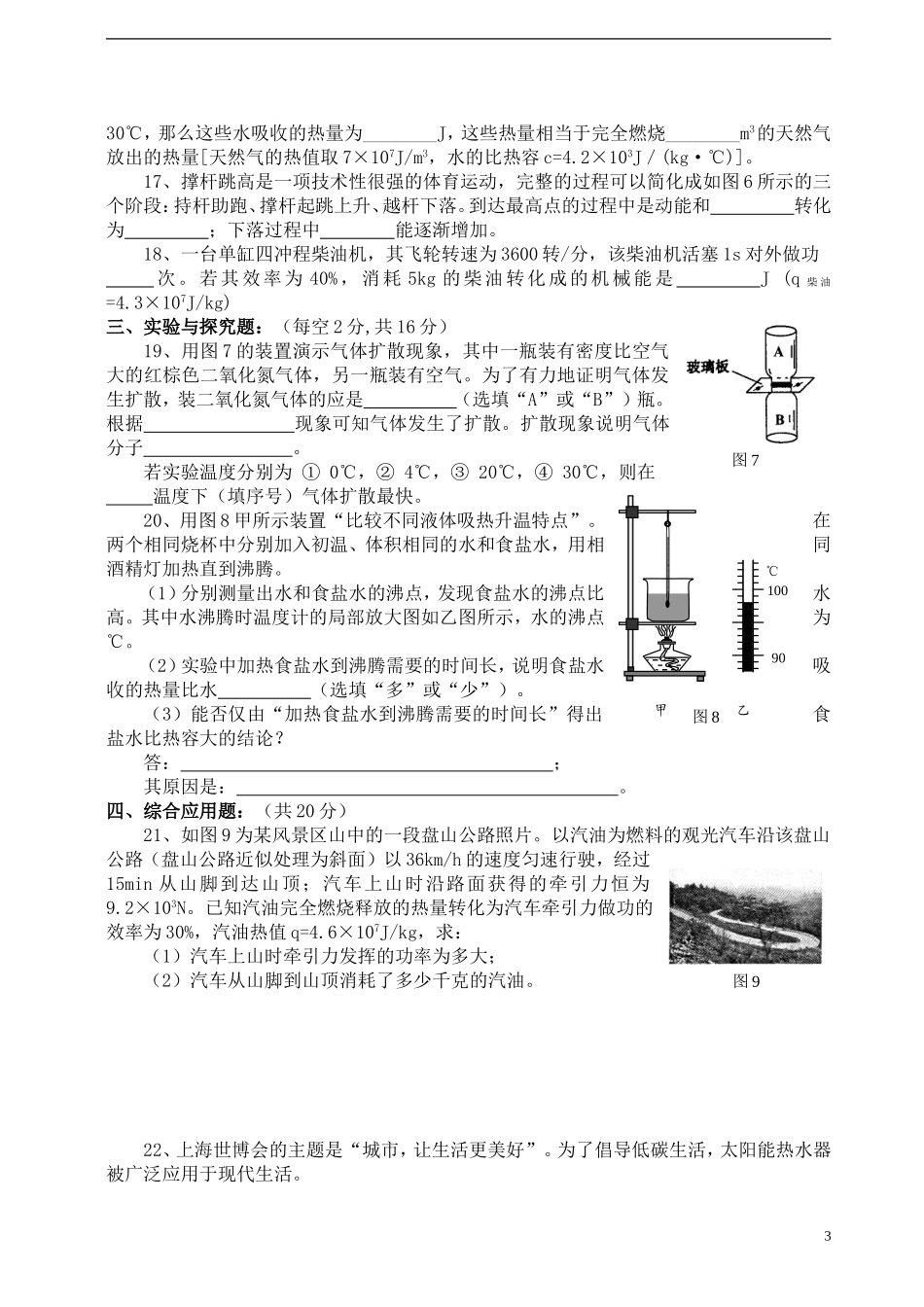 北师大版九年级物理第十章检测_第3页