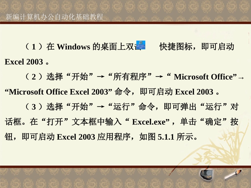 Excel电子表格制作自学教程(很有用)_第3页