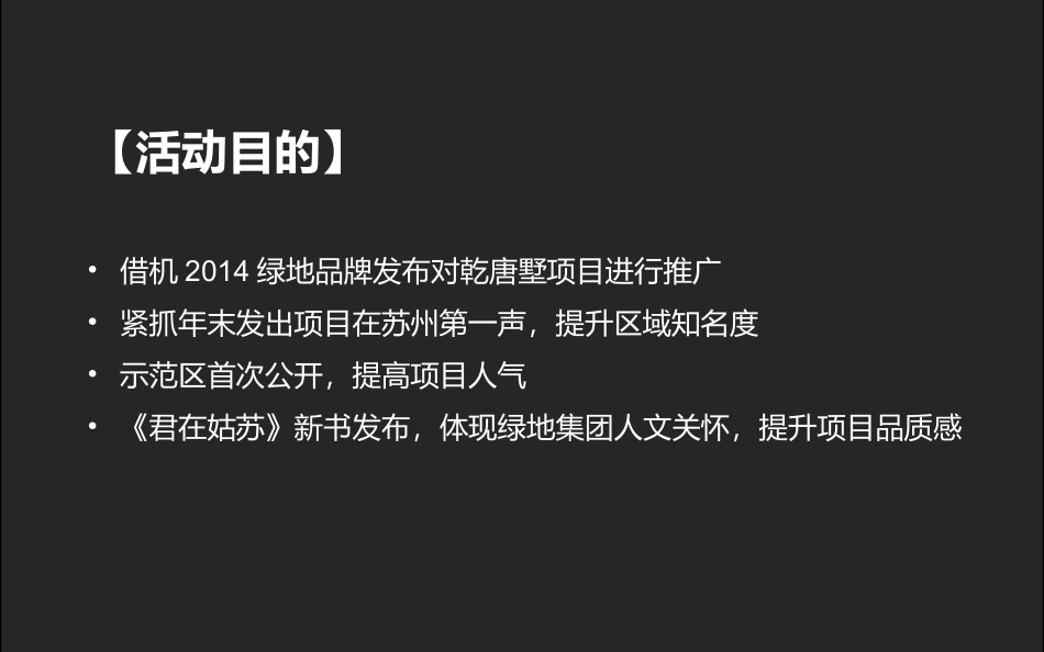 别墅活动方案_第3页