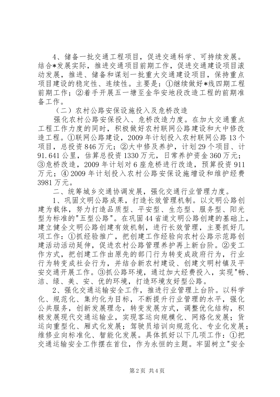 交通局文化教育改革发展计划_第2页