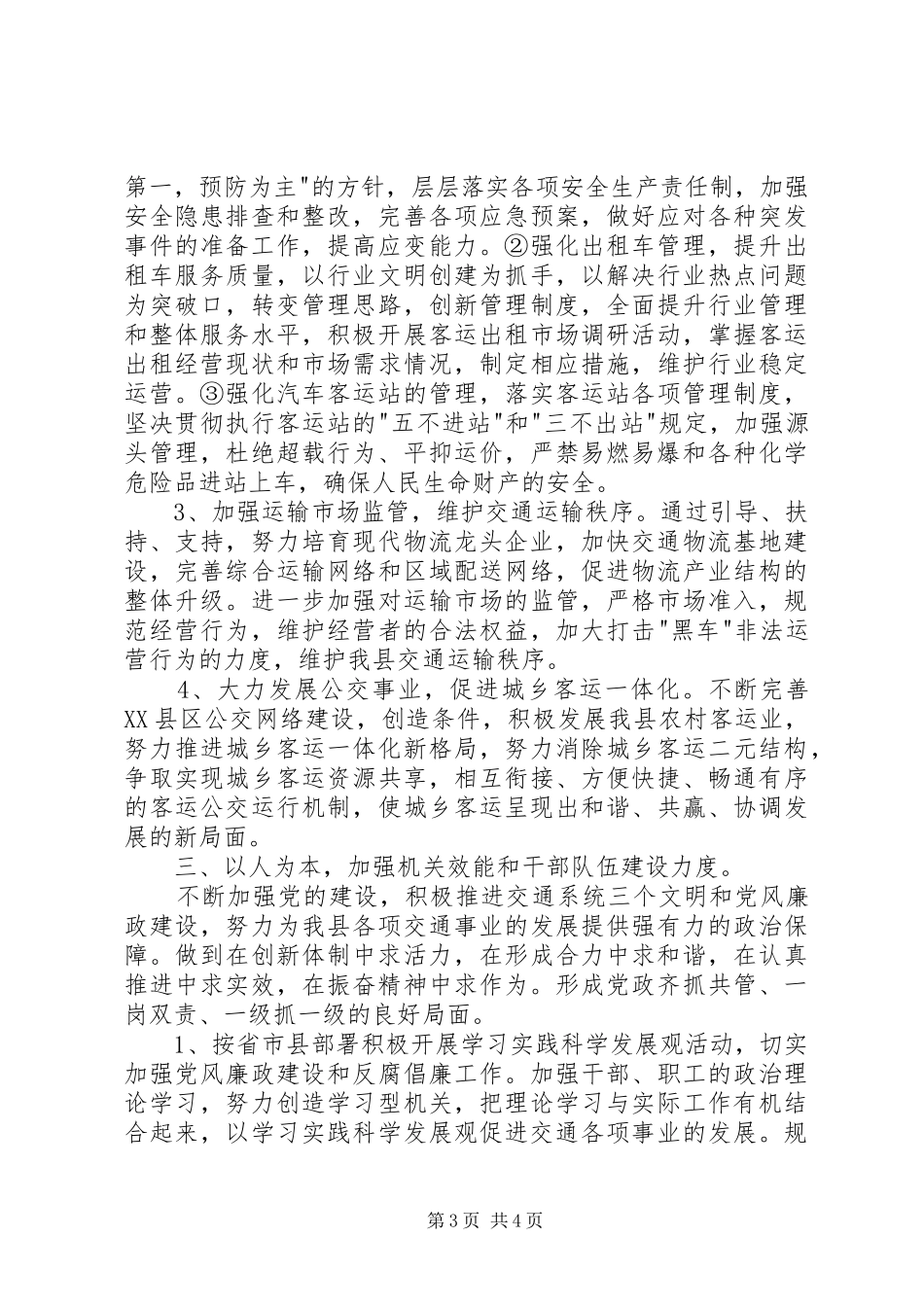 交通局文化教育改革发展计划_第3页