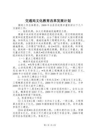 交通局文化教育改革发展计划