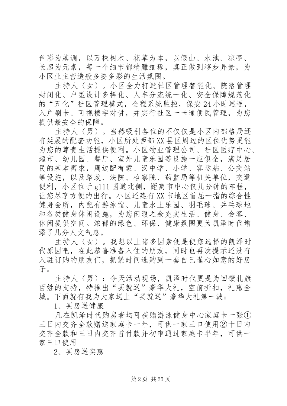 签约入住主持词_第2页