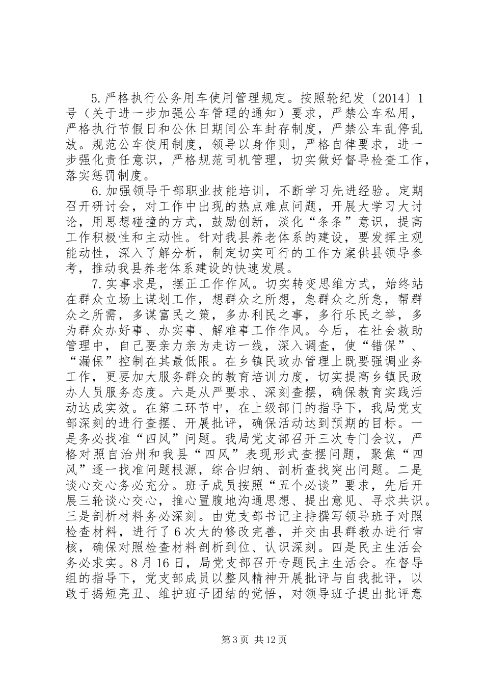 XX年县民政局工作总结及XX年工作计划_第3页