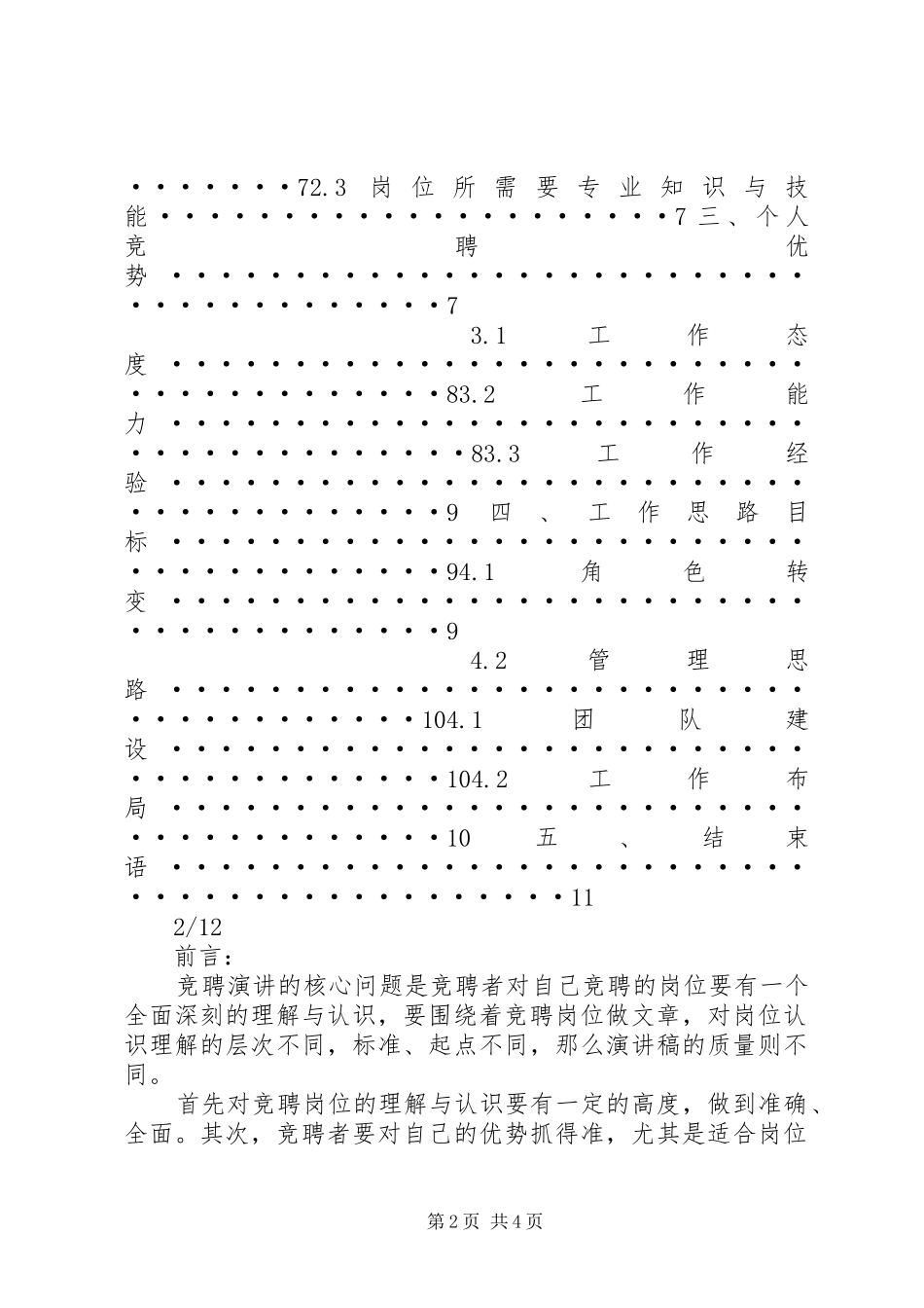 大数据管理岗位竞聘演讲汇报报告范文模板_第2页