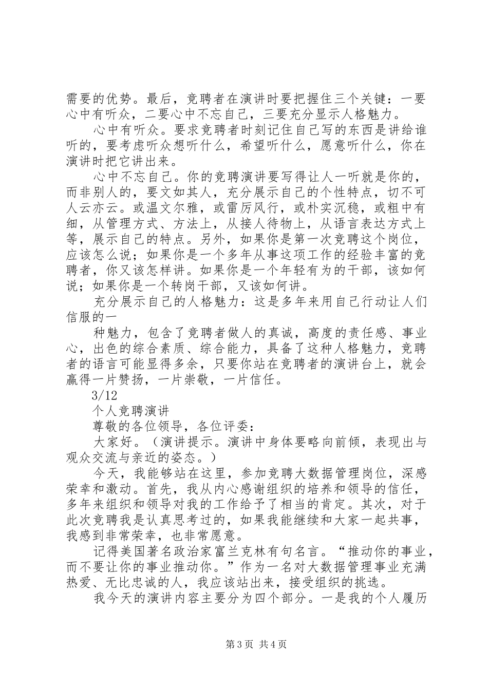 大数据管理岗位竞聘演讲汇报报告范文模板_第3页