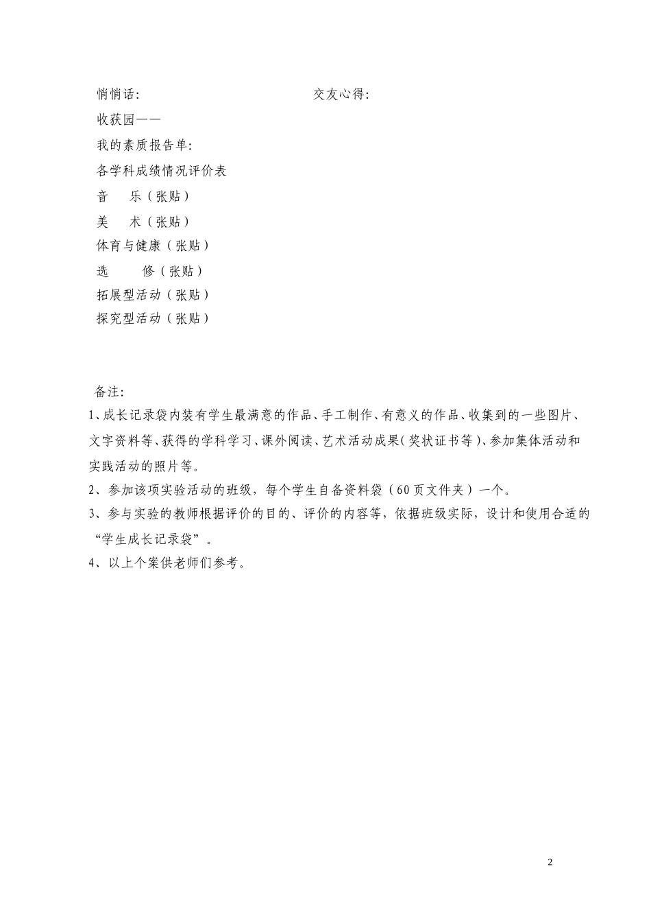 “学生成长记录袋”样本参考_第2页
