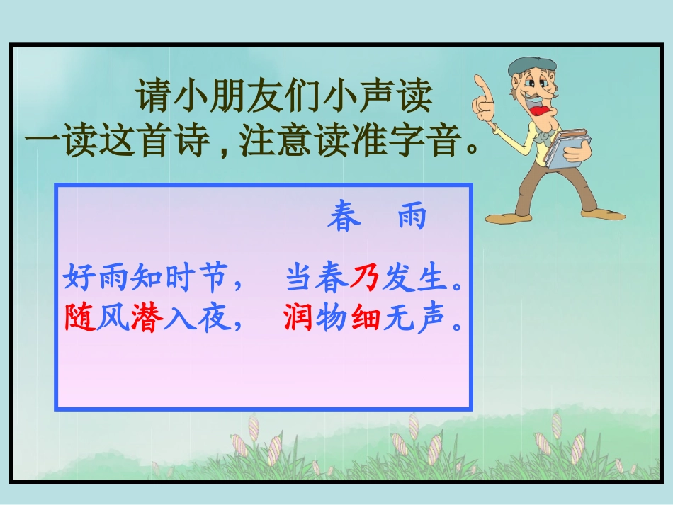 苏教二下《古诗两首》_第3页