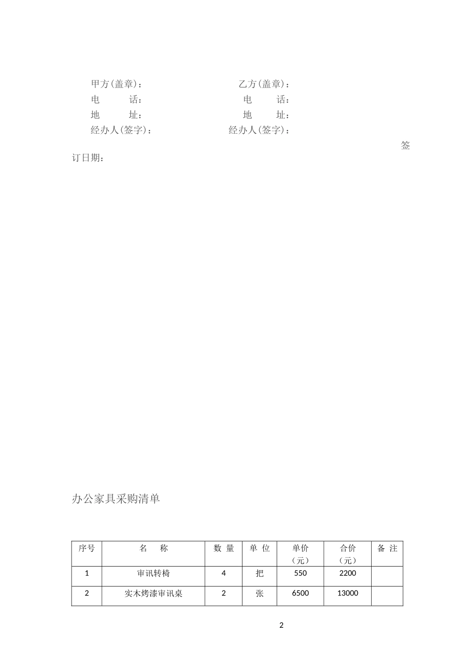 办公家具采购合同范本 (2)_第2页
