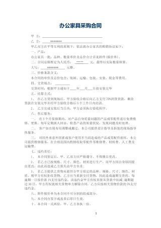 办公家具采购合同范本 (2)