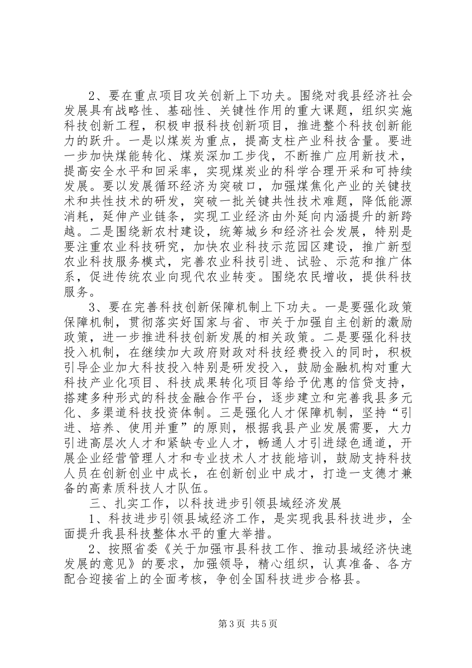 政府科技工作会议讲话_第3页