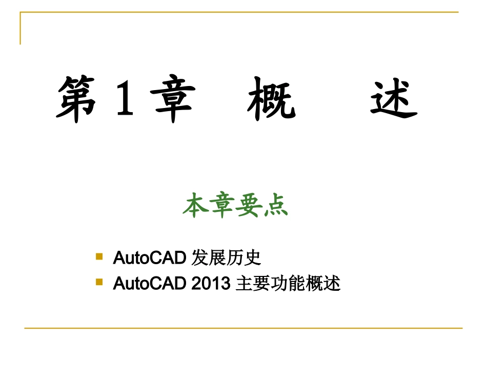 AutoCAD2013基础教程_第2页