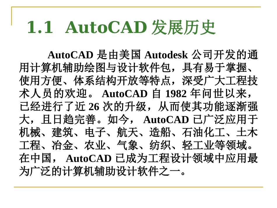 AutoCAD2013基础教程_第3页