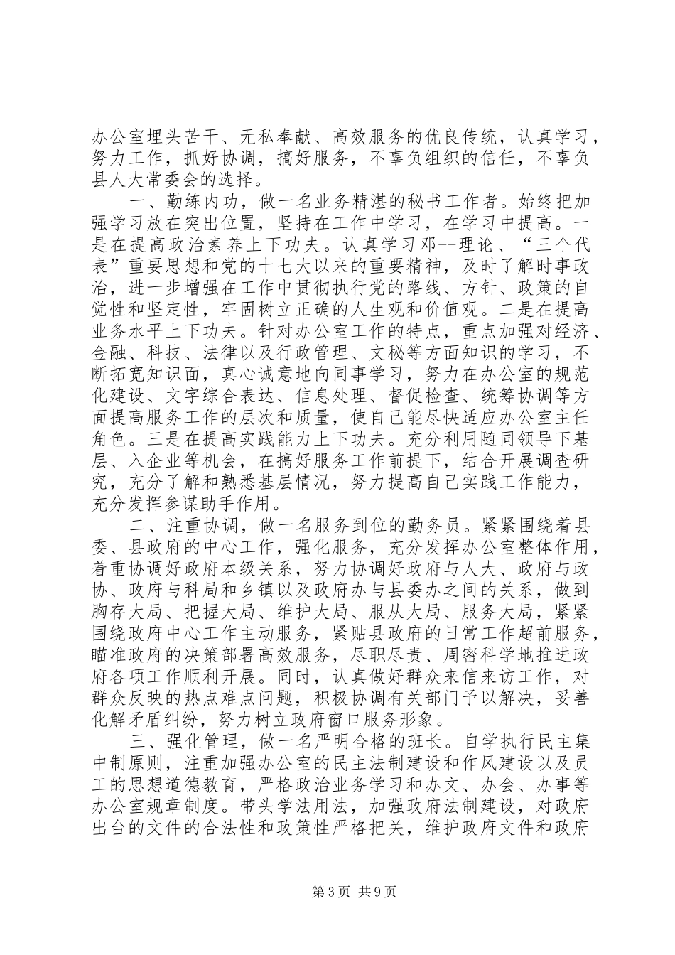 各种职位就职演讲稿6篇_第3页