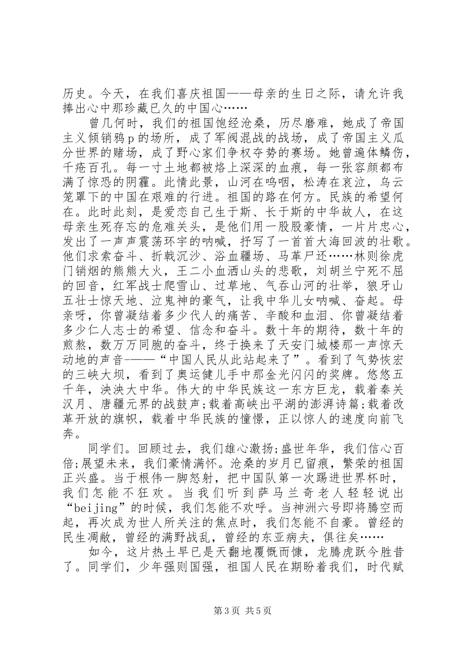 爱国主题演讲稿范文三篇_第3页