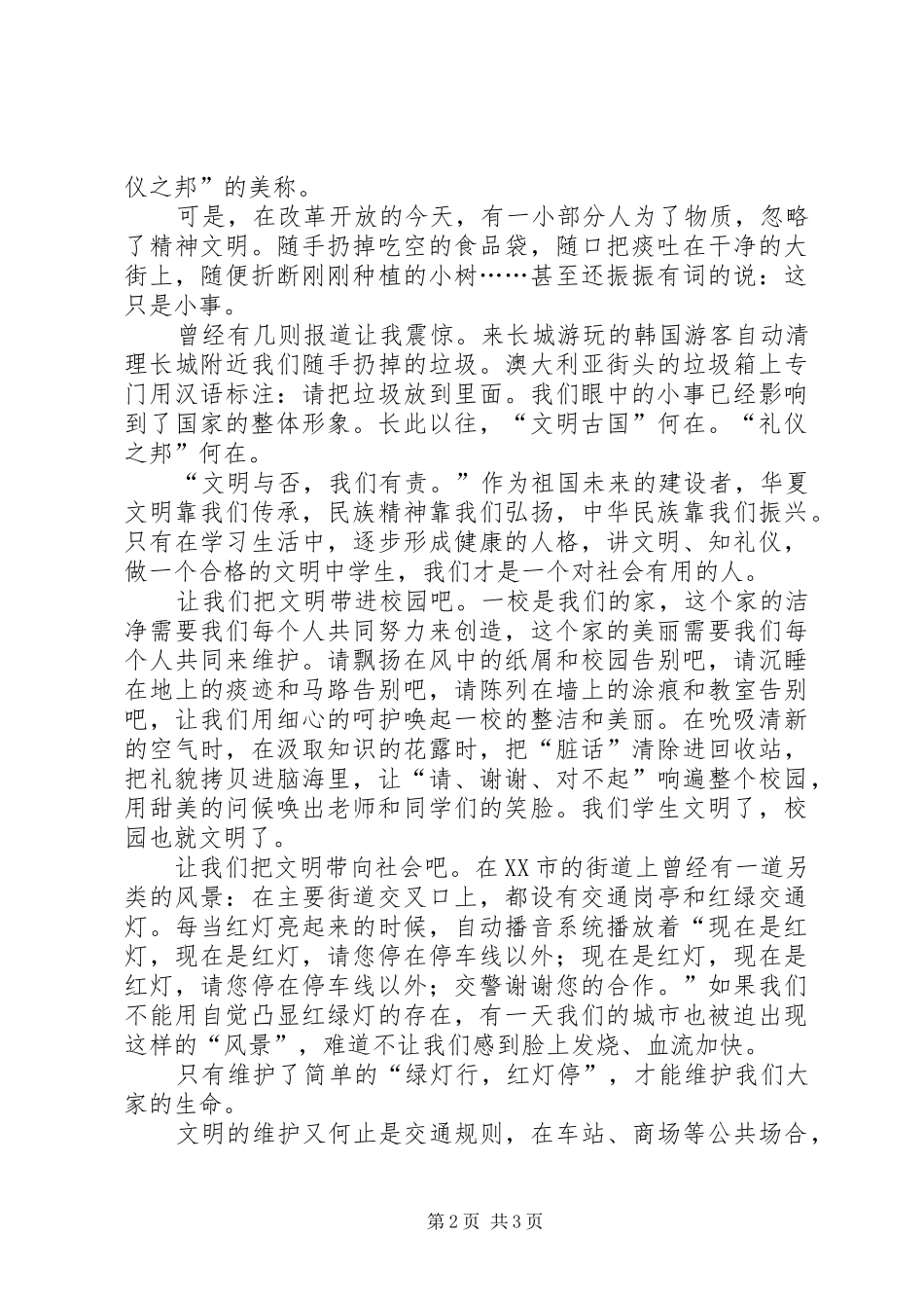 讲文明的发言稿_第2页