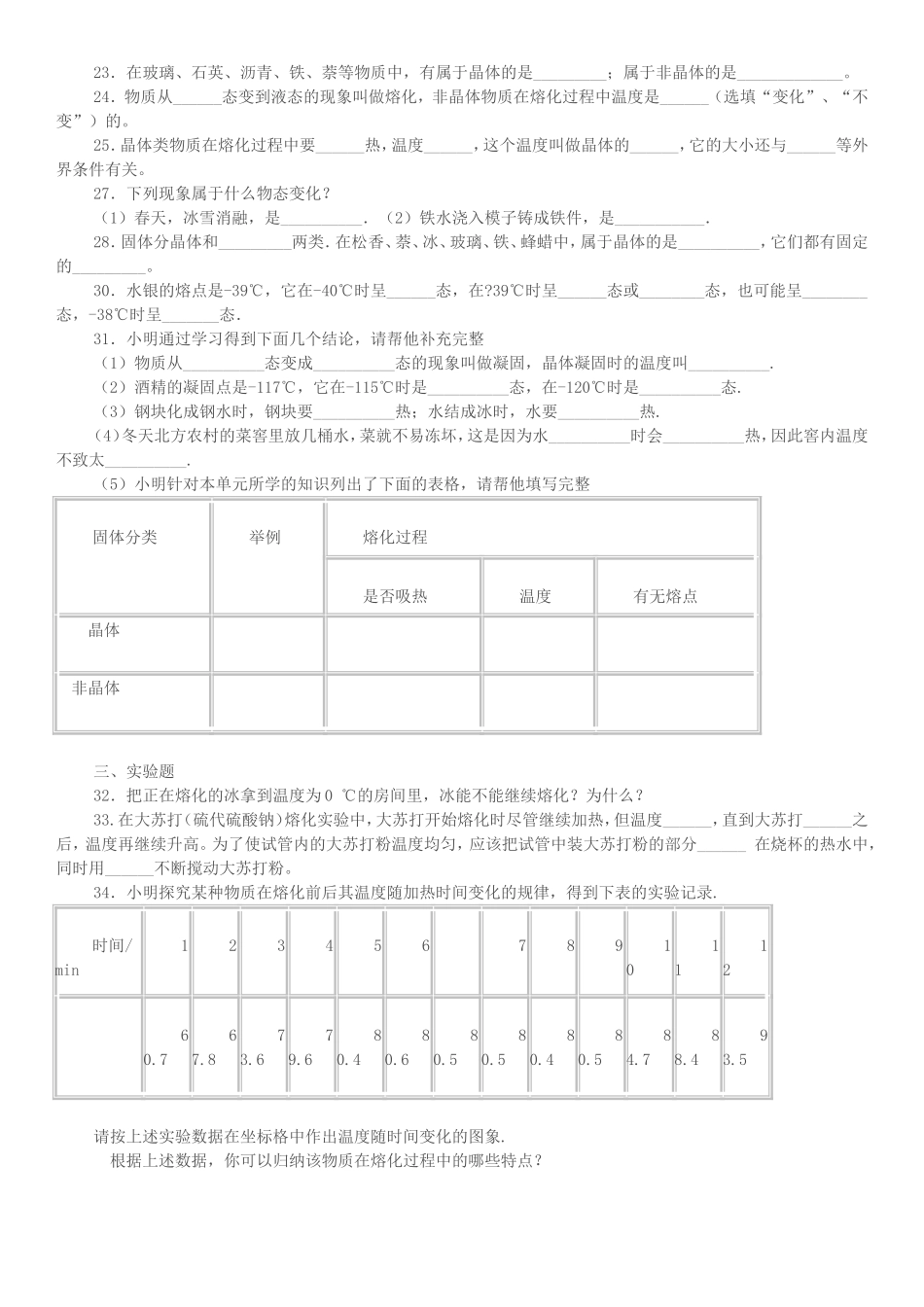 八年级物理上册《熔化和凝固》练习题_第2页