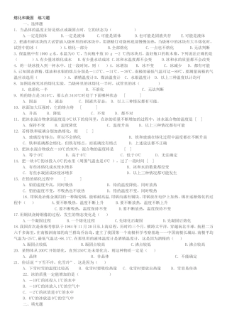 八年级物理上册《熔化和凝固》练习题