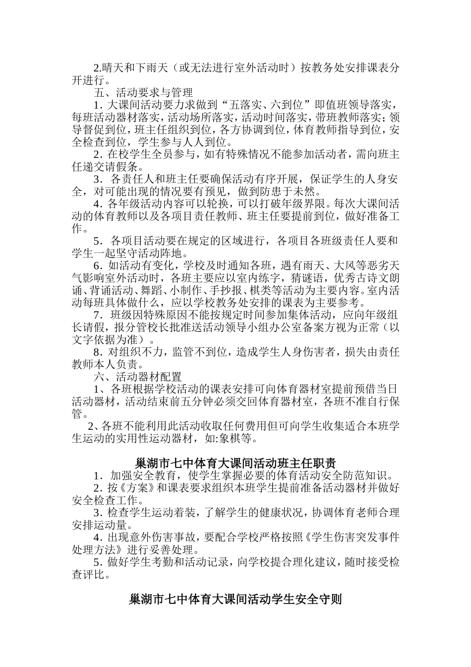 巢湖市七中每天锻炼一小时阳光体育活动实施方案_第2页