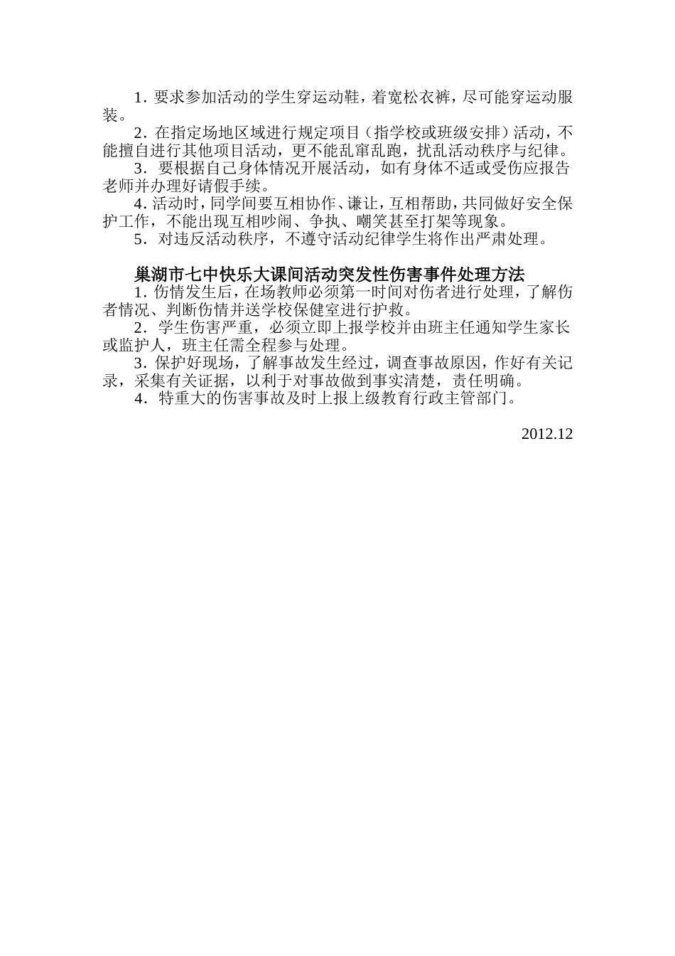 巢湖市七中每天锻炼一小时阳光体育活动实施方案_第3页