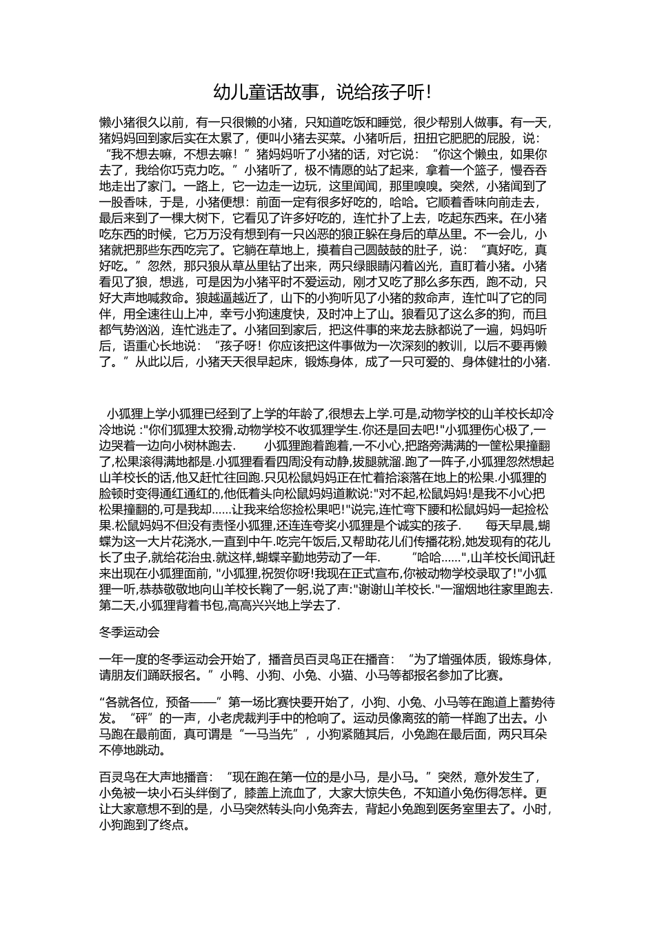 幼儿童话故事，说给孩子听！_第1页