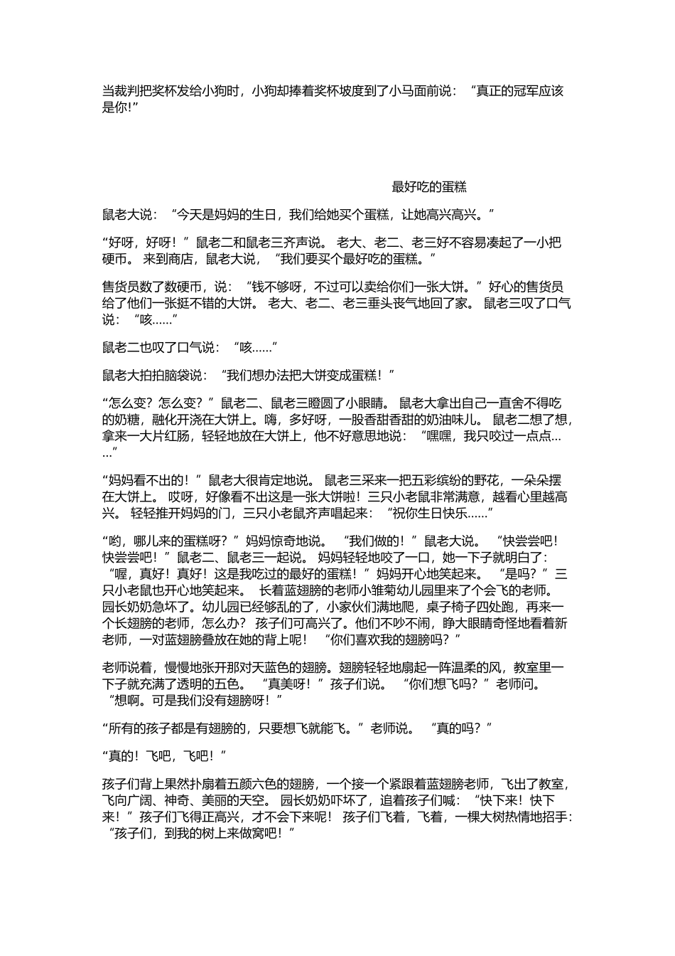 幼儿童话故事，说给孩子听！_第2页