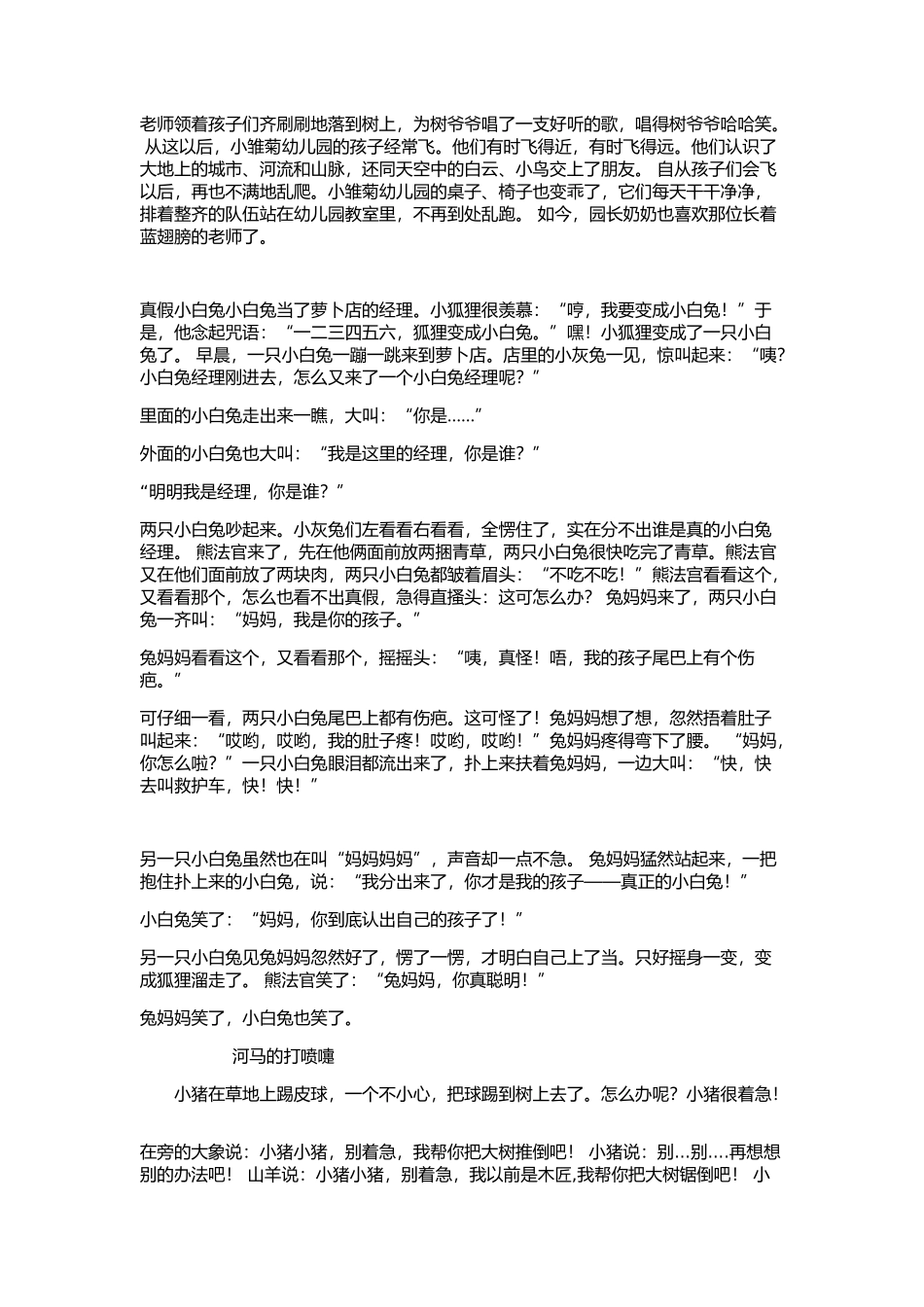 幼儿童话故事，说给孩子听！_第3页