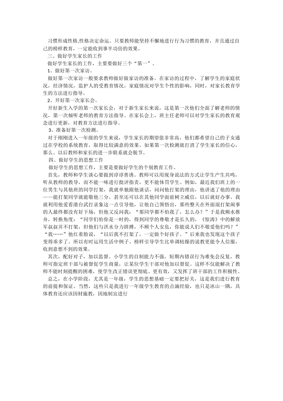 如何当好一年级班主任_第2页