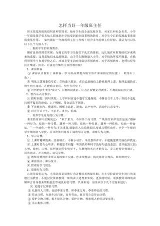 如何当好一年级班主任