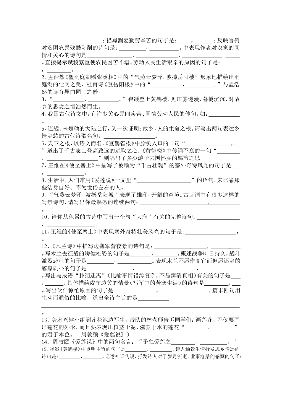 七年级语文复习资料汇编_第2页