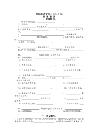 七年级语文复习资料汇编