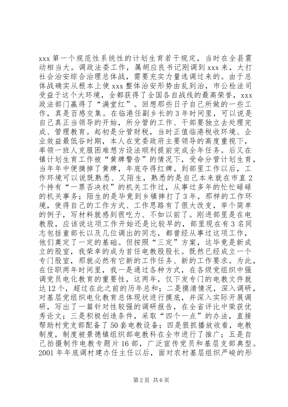 组织部股长竞聘演讲稿+副县长竞聘稿_第2页