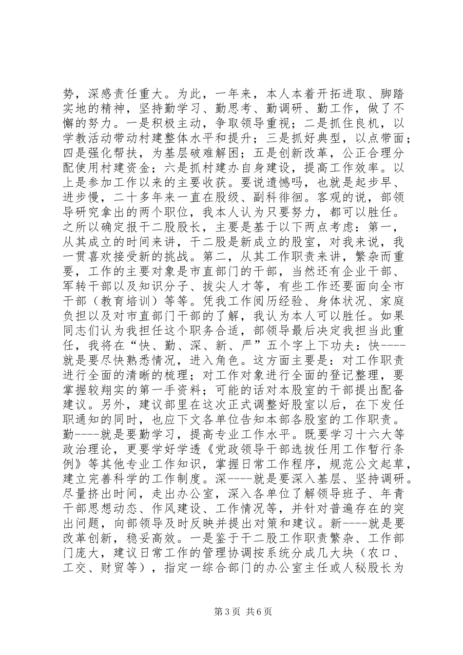 组织部股长竞聘演讲稿+副县长竞聘稿_第3页