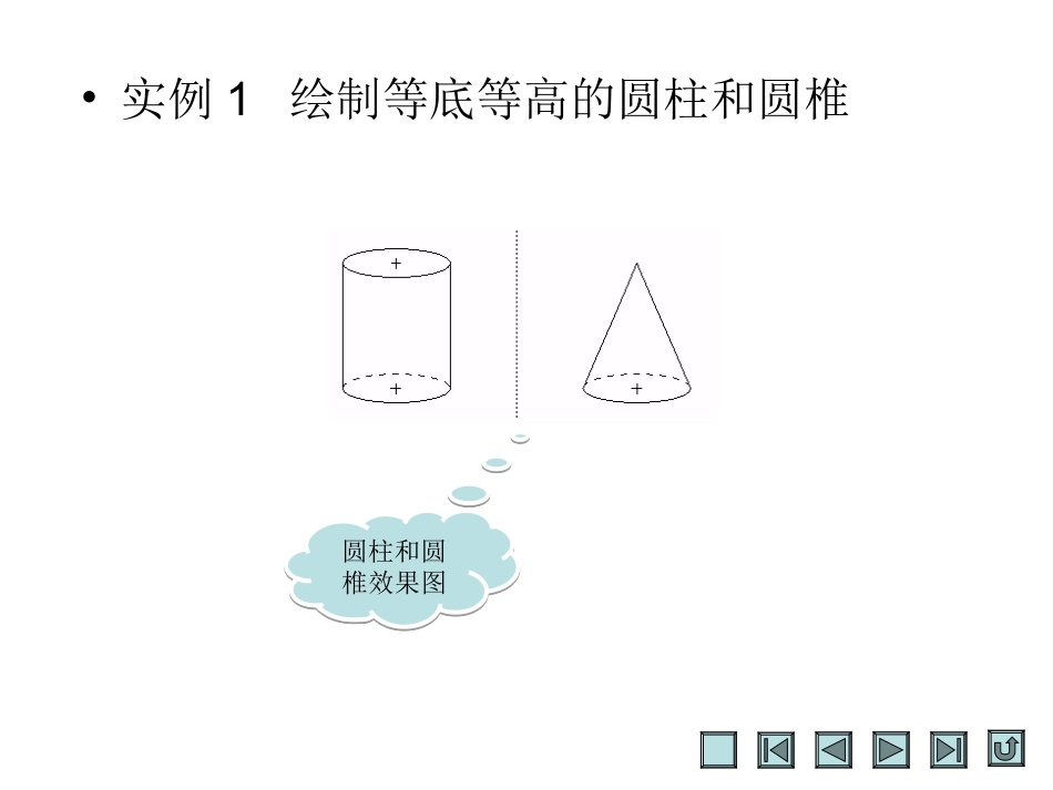 Creo_Parametric_2.0_草绘实例_第1页