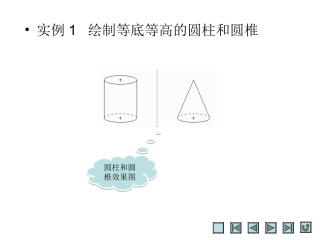 Creo_Parametric_2.0_草绘实例