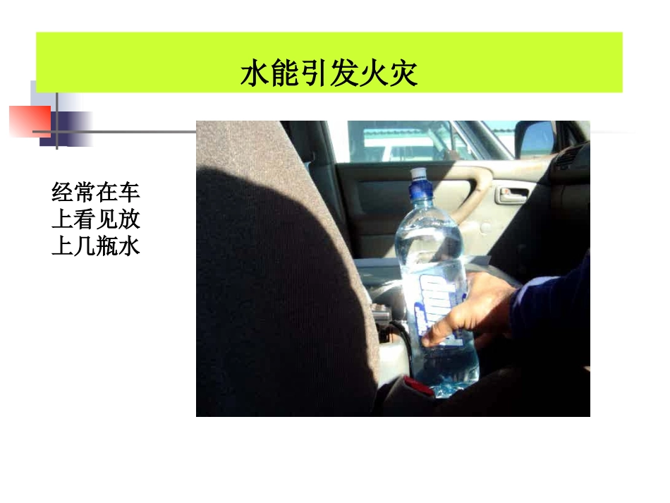 安全经验分享—水也能引发火灾_第2页