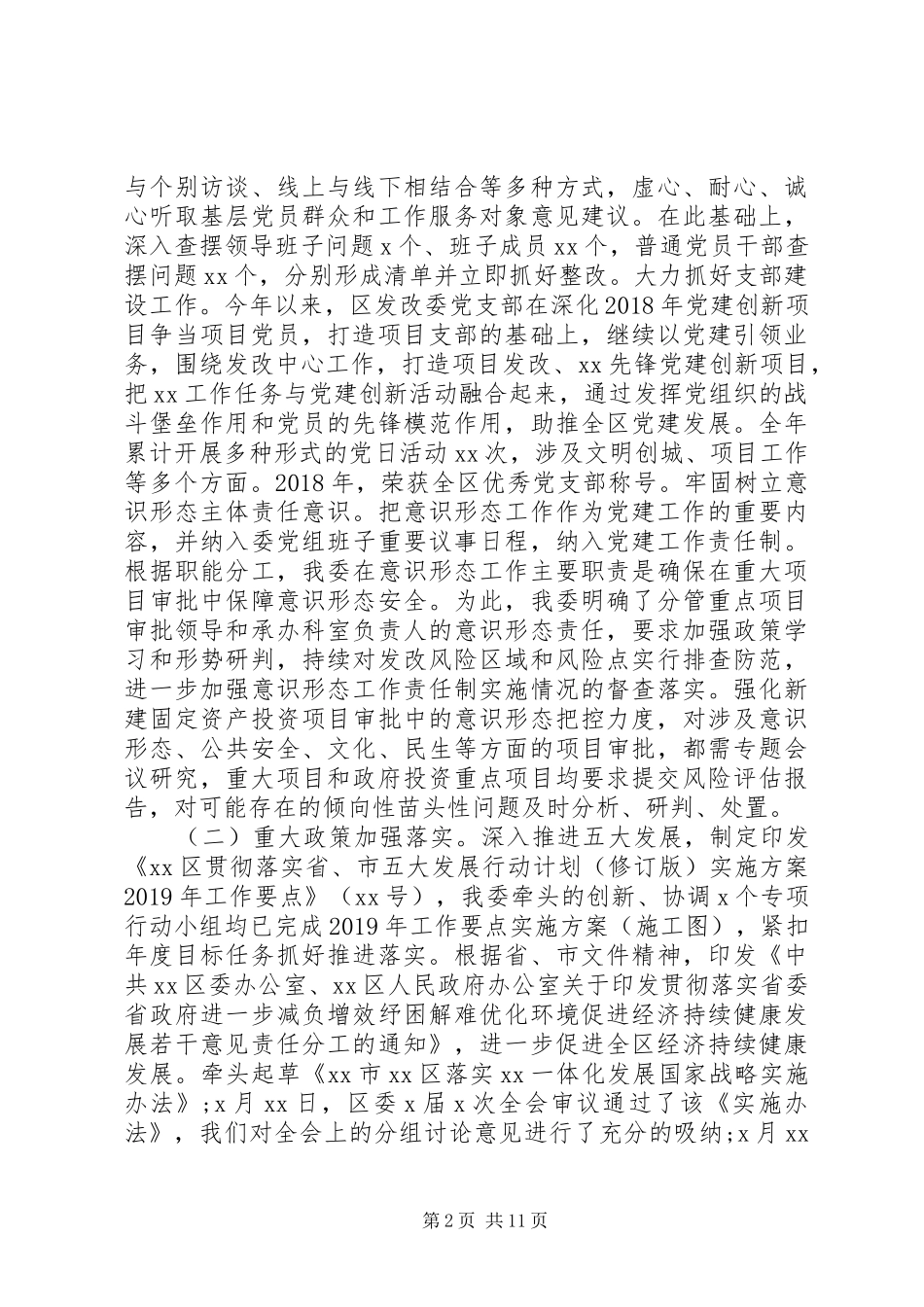 区发改委XX年工作总结和XX年工作安排范文（1）_第2页