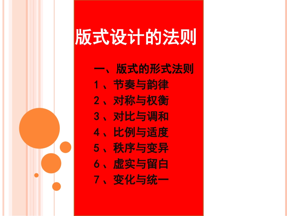 版式设计编排原则_第2页