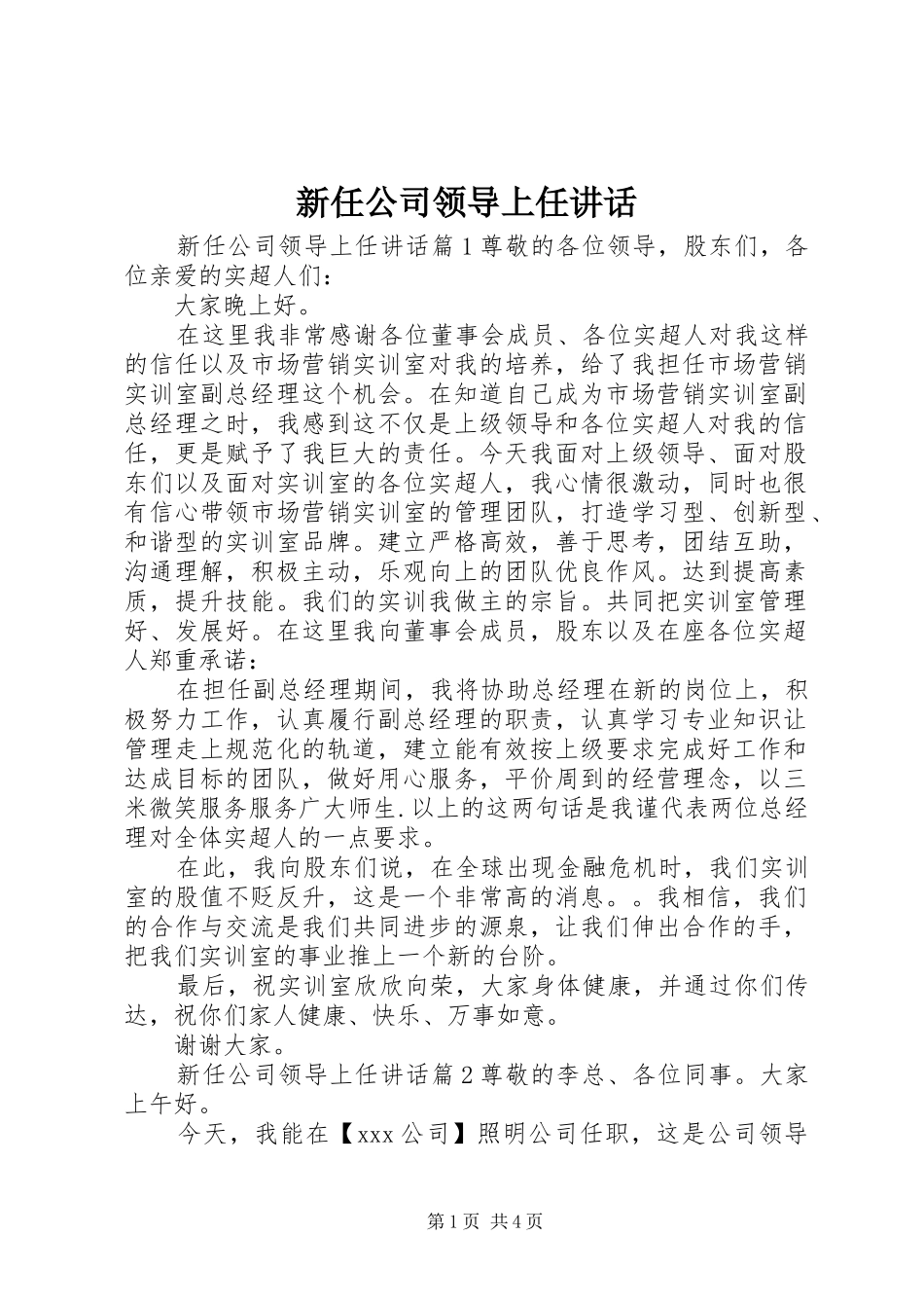 新任公司领导上任讲话_第1页