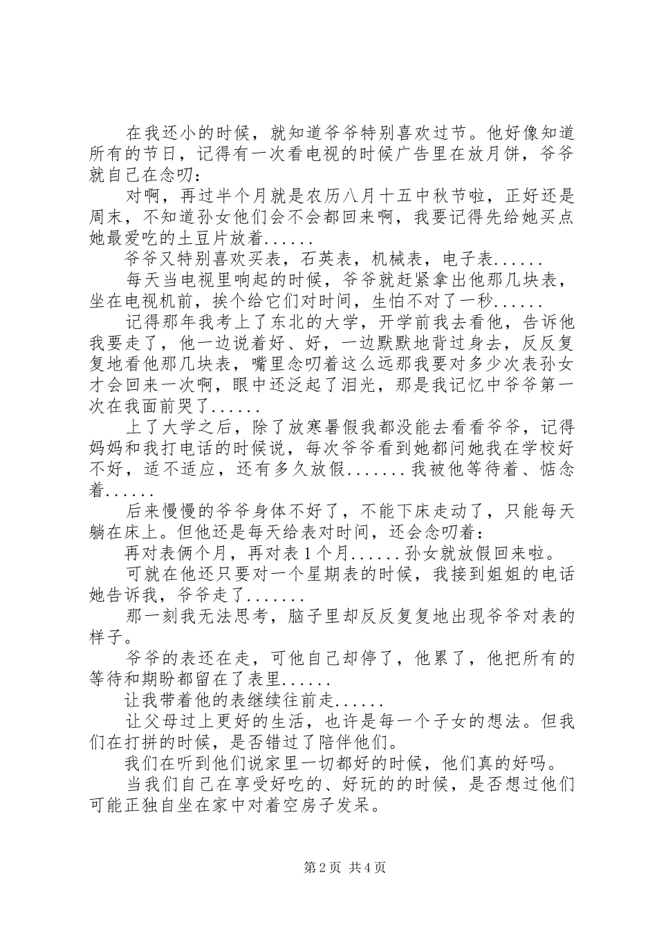 演讲主题：《最懂时间的老人》_第2页